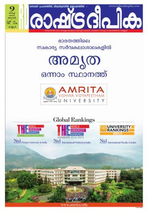 Rashtradeepika Kannur 09-03-2016