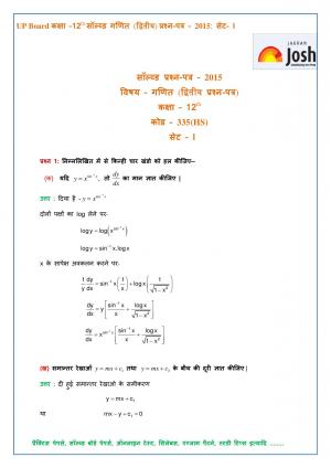 UP Board Class 12th Mathematics Second Solved Question Paper Set-1 2015