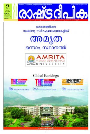 Rashtradeepika Kozikode 09-03-2016