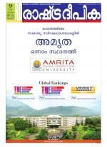 Rashtradeepika Kottayam
