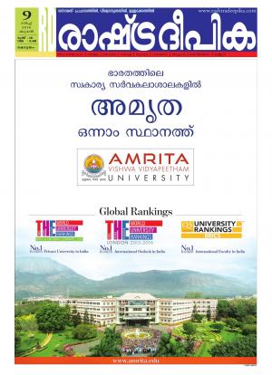 Rashtradeepika Kottayam 09-03-2016