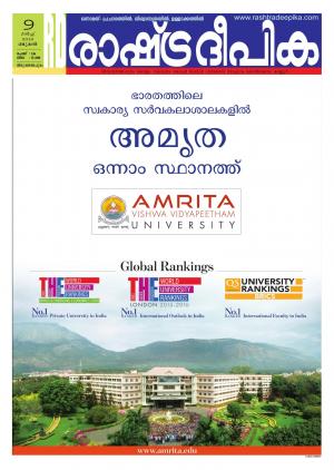 Rashtradeepika Trivandrum 09-03-2016