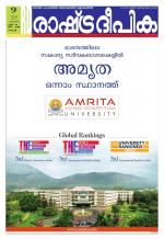 Rashtradeepika Kochi