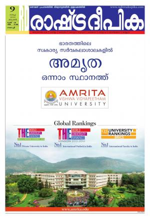 Rashtradeepika Kochi 09-03-2016