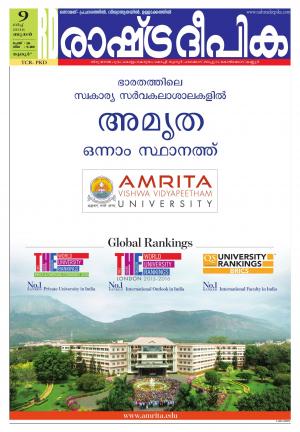 Rashtradeepika Thrissur 09-03-2016