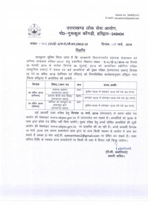 UKPSC Declared Schedule for Excise assistant and Junior Accountant Exam 2014