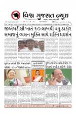 Vishva Gujarat