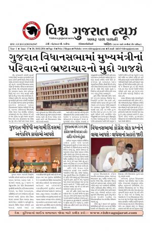 Vishva Gujarat
