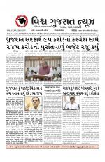 Vishva Gujarat