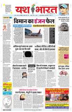 Yashbharat Narsinghpur