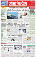 Jaipur Seema Sandesh 