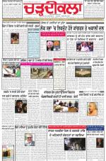 Charhdikala Newspaper (Punjab) 