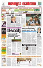 Metrovaartha - Kozhikode