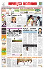 Metrovaartha - Thiruvananthapuram