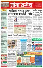 Ganganagar Seema Sandesh 