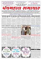 Panchmahal Samachar