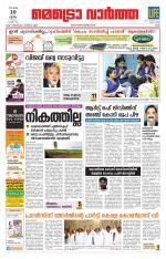 Metrovaartha - Ernakulam