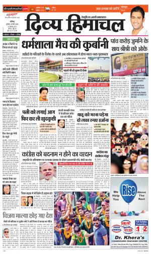 Divya Himachal Chandigarh