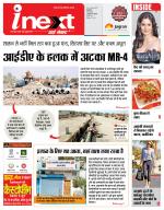 Indore Hindi ePaper, Indore Hindi Newspaper - InextLive