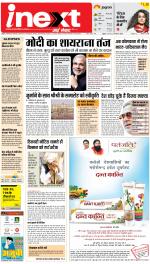 Agra Upcountry ePaper:Mathura News Paper,Vrindavan News Paper - Inext Live Jagran