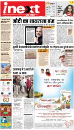 Allahabad Upcountry ePaper:Kaushambi News Paper,Pratapgarh News Paper - Inext Live Jagran