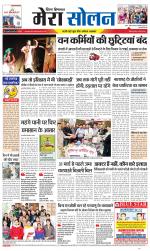 Divya Himachal Shimla+Mera Solan +Aastha