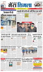 Divya Himachal Shimla+Mera Shimla +Aastha