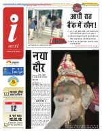 Lucknow Hindi ePaper, Lucknow Hindi Newspaper - InextLive