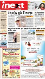 Ranchi Hindi ePaper, Ranchi Hindi Newspaper - InextLive