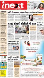 Meerut Hindi ePaper, Meerut Hindi Newspaper - InextLive