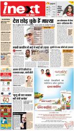 Lucknow Hindi ePaper, Lucknow Hindi Newspaper - InextLive