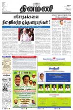 Dinamani - Villupuram