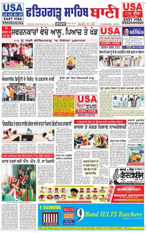  fatehgarh sahib bani