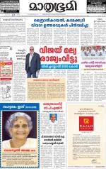 Kottayam (includes Pathanamthitta & Idukki)