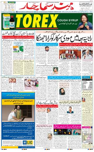 The Daily Hindsamachar Jalandhar