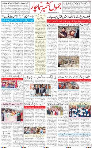 The Daily Hindsamachar Jammu