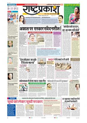 10th March Rashtraprakash