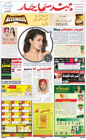 The Daily Hindsamachar Chandigarh