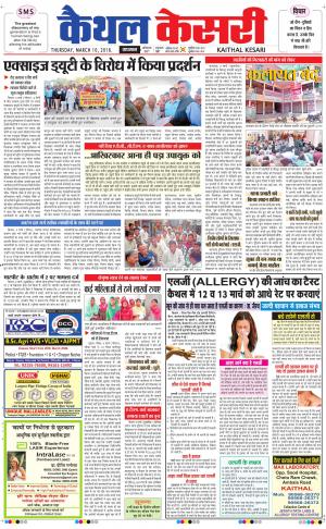  Punjab kesari / Haryana kaithal kesari