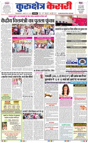  Punjab kesari / Haryana kurukshetra kesari