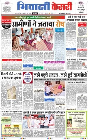  Punjab kesari / Haryana Bhiwani kesari