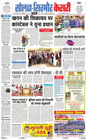  Solan sirmour kesari