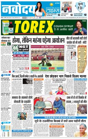 Navodaya Times Main