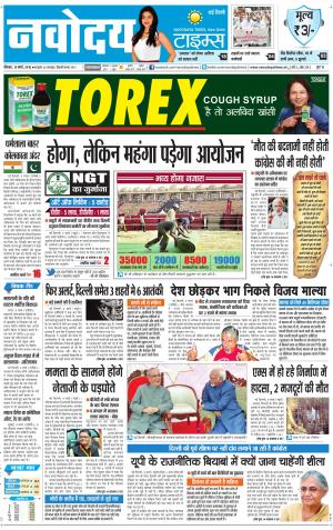The Navodaya Times Faridabad
