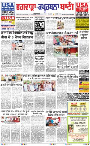  Kapurthala- Phagwara Bani