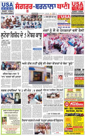  Sangrur - Barnala Bani