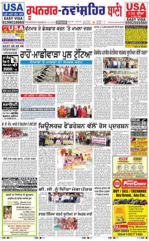  Roopnagar- Shaheed Bhagat Singh Nagar Bani