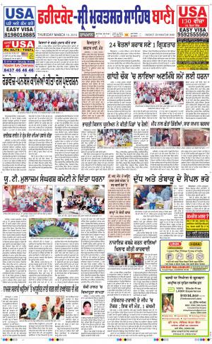  Faridkot - Sri Muktsar Sahib Bani