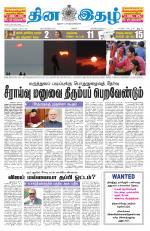 Dinaethal - Tamilnadu