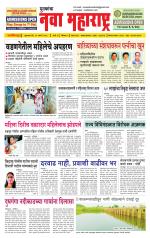 Daily Yuvakancha Nava Maharashtra (दैनिक - नवा महाराष्ट्र) - संपादक: अशोक कोळेकर 